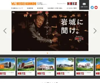 Heiseikankou.com(平成観光) Screenshot