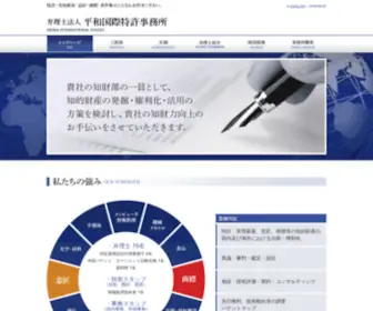 Heiwa-Pat.com(特許業務法人) Screenshot