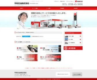 Heiwaoil.co.jp(平和石油株式会社) Screenshot