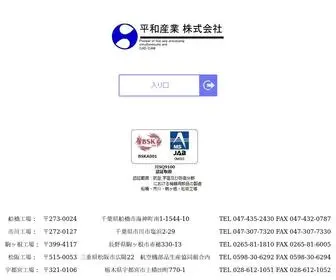 Heiwasangyo.co.jp(平和産業株式会社) Screenshot