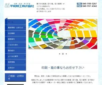 Heiwashikou.co.jp(平和紙工 株式会社) Screenshot