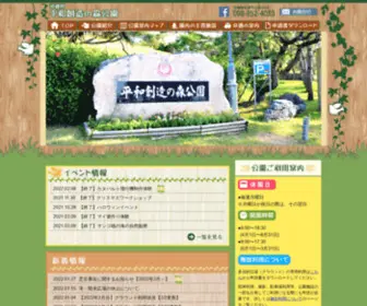 Heiwasouzounomori.com(沖縄県) Screenshot