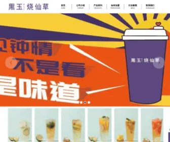 Heiyu-Tea.com(黑玉烧仙草) Screenshot