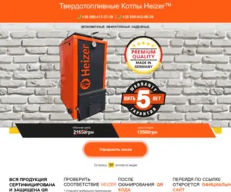 Heizer.kiev.ua(Твердотопливные) Screenshot