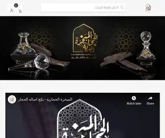 Hejazoud.com(المبخرة) Screenshot