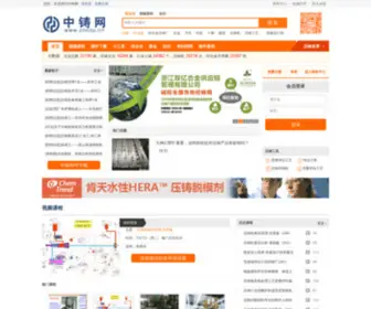 Hejin360.com(中国压铸) Screenshot