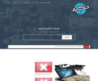Hekayatech.com(حكايه تك) Screenshot