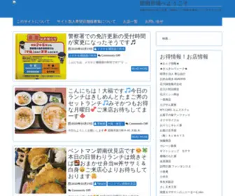 Hekinan.org(碧南市内) Screenshot