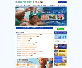 Hekinanss.com(碧南スイミングスクール　３５年の指導実績) Screenshot