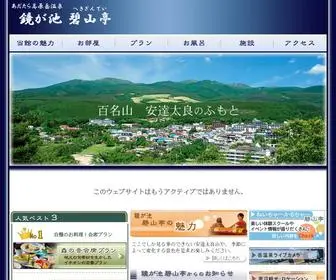 Hekizantei.jp(岳温泉) Screenshot