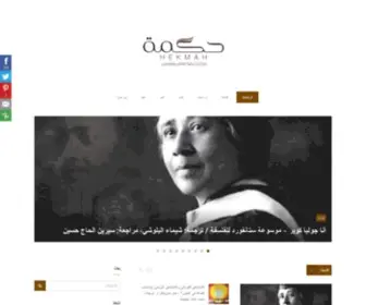 Hekmah.org(مجلة حكمة) Screenshot