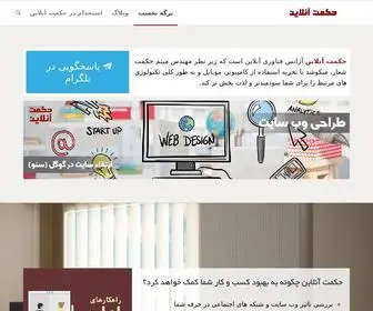 Hekmatonline.com(حکمت آنلاین) Screenshot