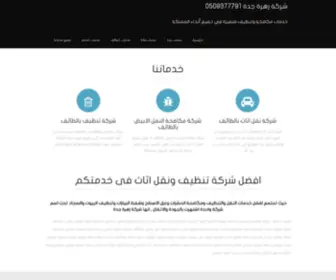 Helaljeddah.com(اهلا بكم فى شركة زهرة جدة 0509377791) Screenshot