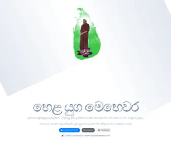 Helayugamehewara.com(හෙළ යුග මෙහෙවර) Screenshot