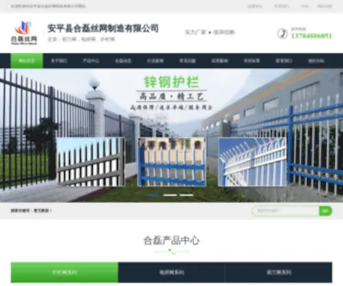 Heleisw.com(安平县合磊丝网制造有限公司专业生产荷兰网) Screenshot