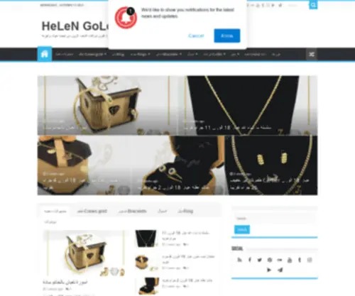 Helengold.com(نقدم) Screenshot