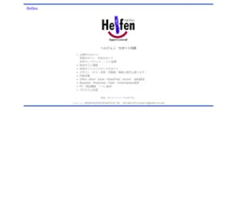 Helfen-PC.com(ヘルフェン案内　パソコン各種講座サポート) Screenshot