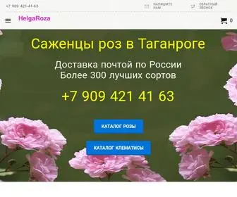 Helgaroza.ru(саженцы роз) Screenshot