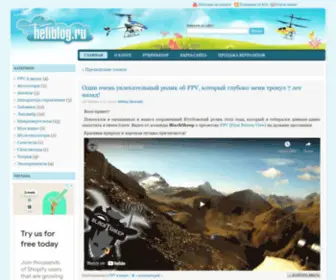 Heliblog.ru(Радиоуправляемые) Screenshot