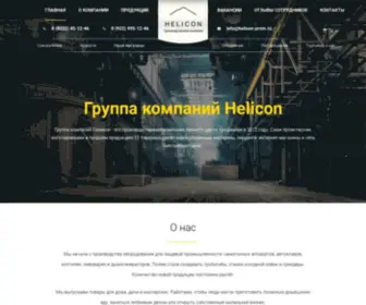 Helicon-Prom.ru(официальный сайт компания Геликон Helicon) Screenshot