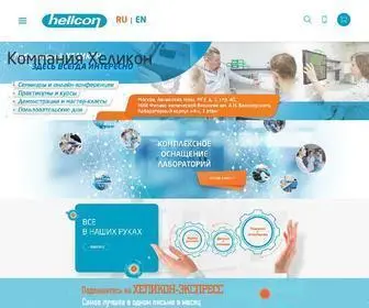 Helicon.ru Screenshot
