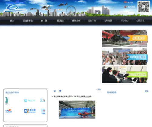 Helicopter-China-Expo.cn(中国天津国际直升机博览会) Screenshot
