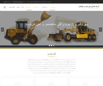 Helikhodro.com(شرکت صنعتی هلی خودرو (هلیکو)) Screenshot