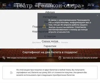 Helikon-Opera.com(Хотите посетить Геликон) Screenshot