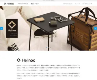 Helinox.co.jp(Helinox（ヘリノックス）公式サイト) Screenshot