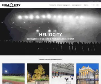 Heliocity.ru(ГЕЛИОСИТИ) Screenshot