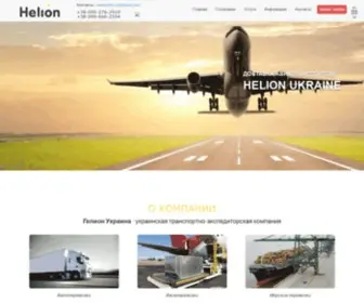 Helion.com.ua(Міжнародна транспортно) Screenshot