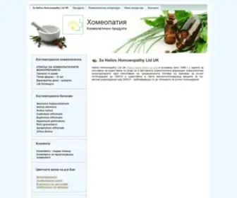 Helios-Homeopharm.com(Хомеопатия) Screenshot