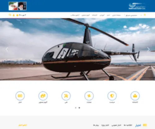 Heliran.com(شرکت هلیکوپتری ایران) Screenshot