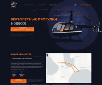 Helirent.com.ua(HELI RENT) Screenshot