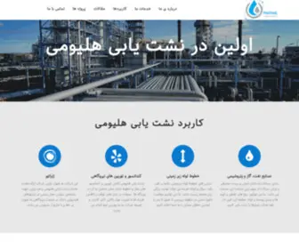 هلیتک نشت یابی هلیومی مبدل,کلدباکس و خطوط لوله زیرزمینی,کندانسور و ژنراتور