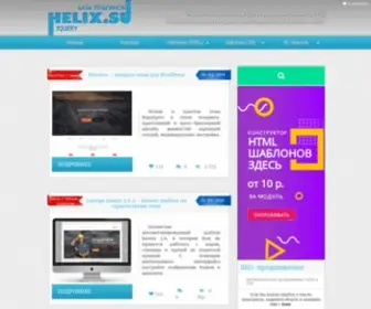 Helix.su(Все для WEB) Screenshot