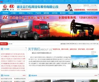 Helizyc.com(湖北合力专用汽车股份有限公司) Screenshot