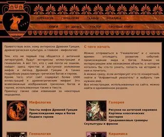 Hellados.ru(Эллада) Screenshot