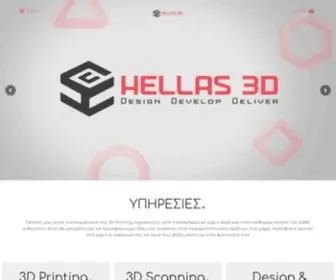 Hellas3D.gr(Υπηρεσίες 3D printing) Screenshot