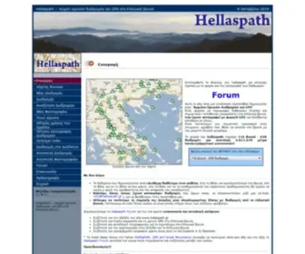 Hellaspath.gr(Αρχείο ορεινών διαδρομών για GPS στα Ελληνικά βουνά) Screenshot