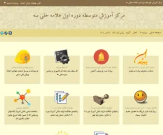 Helli3School.ir(متوسطه) Screenshot