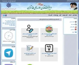 Helli5School.ir(علامه حلی) Screenshot