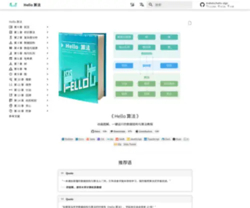 Hello-Algo.com(动画图解) Screenshot