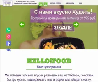 Hello-Food.ru(Доставка правильного питания) Screenshot