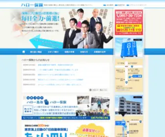 Hello-Hoken.com(ハロー保険) Screenshot