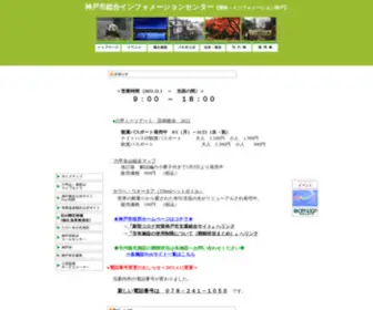 Hello-Kobe.com(ようこそ) Screenshot