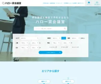 Hello-MR.net(ハロー貸会議室では、首都圏（東京・神奈川・千葉）) Screenshot