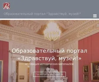 Hello-Museum.ru(Hello Museum) Screenshot