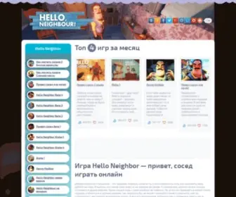 Hello-Neighbor.ru(Игра) Screenshot