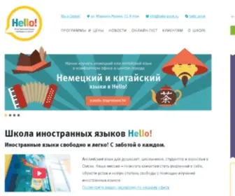 Hello-OMSK.ru(Школа иностранных языков) Screenshot